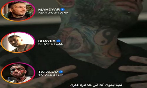 امیر تتلو شایع مهدیار تنها بمون که تن ها درد دارن